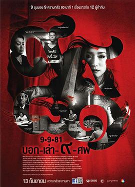 9路冥婚[电,影解说]