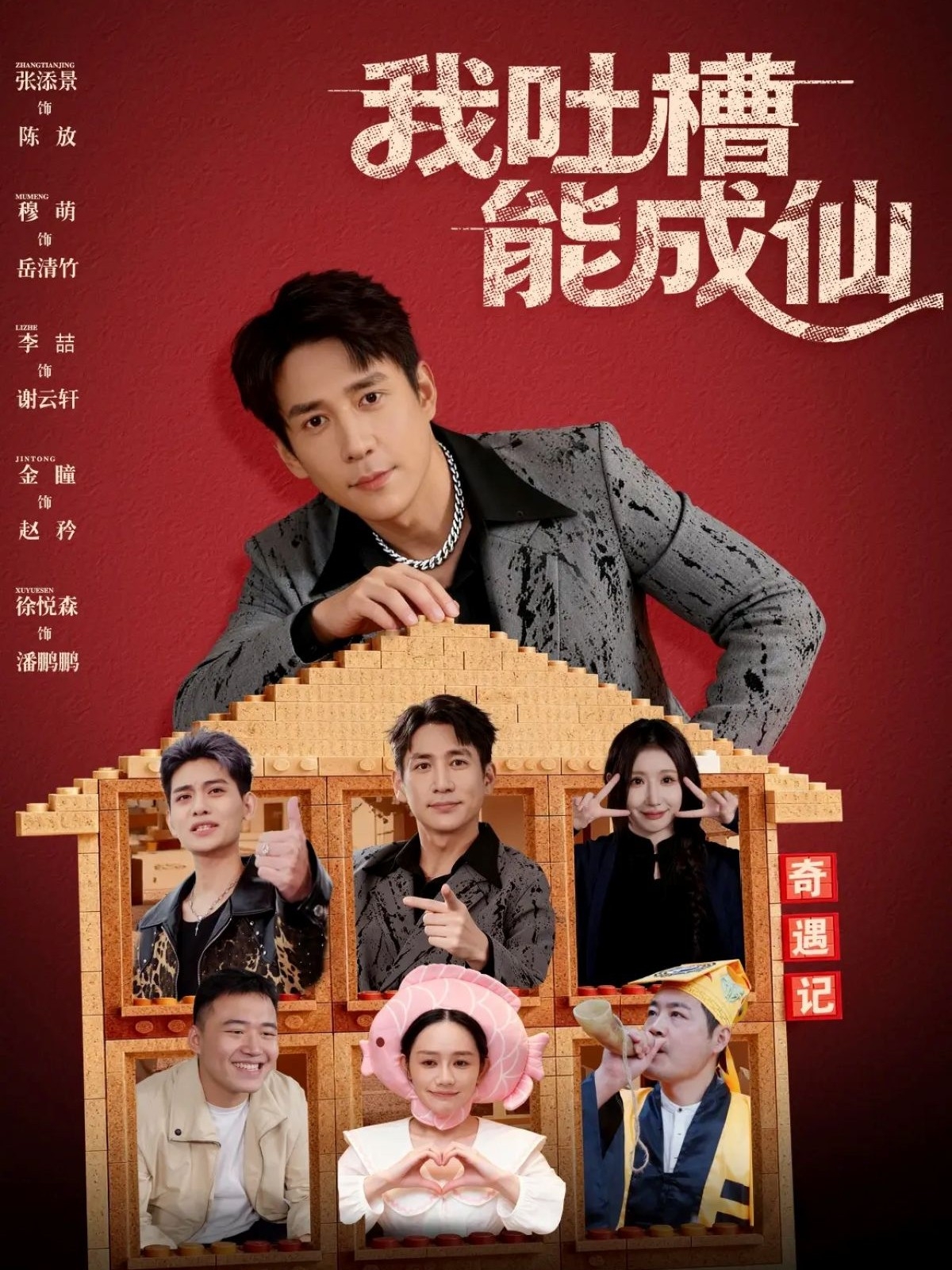 我吐槽能成仙