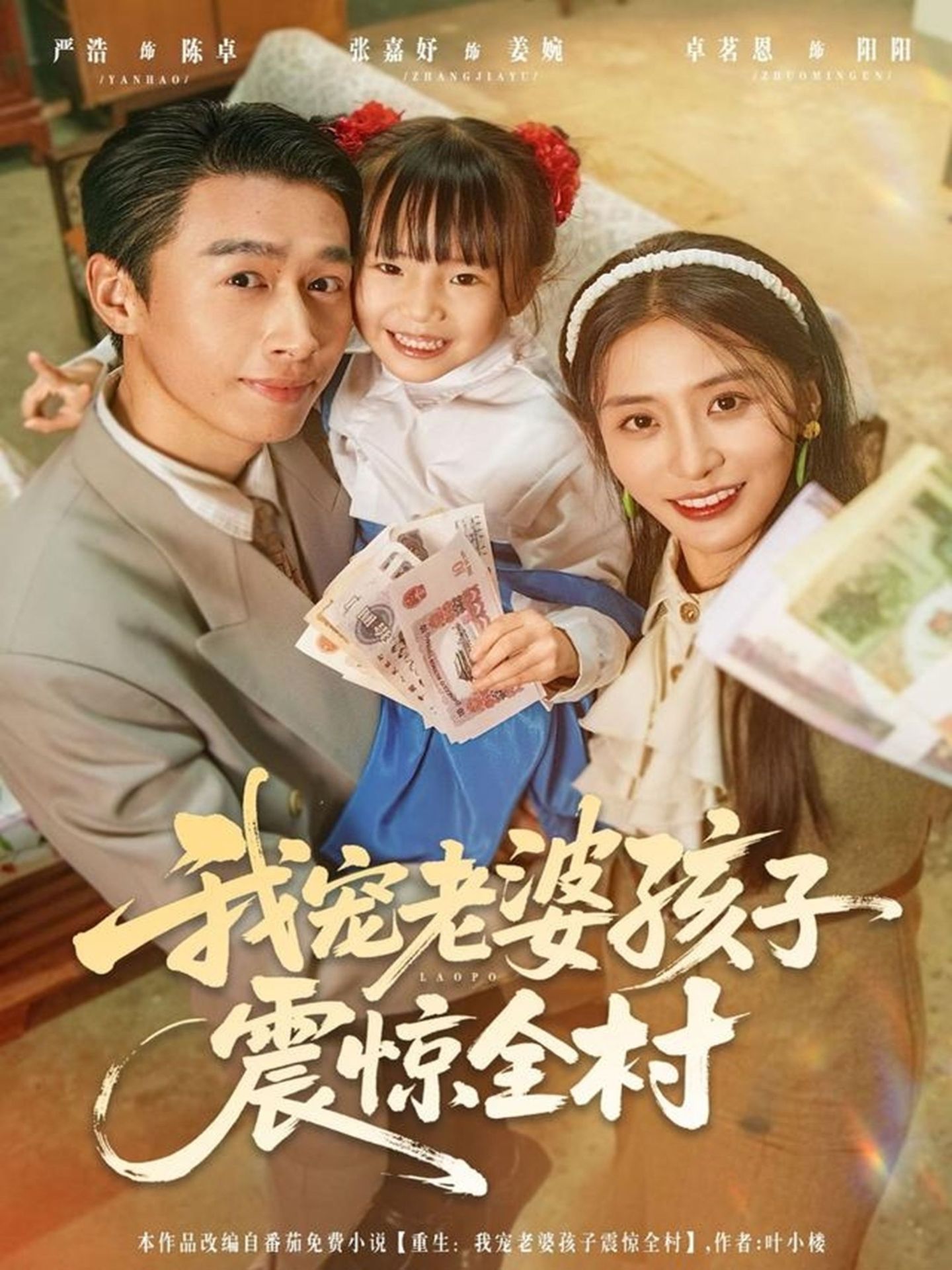 我宠老婆孩^子震惊全村