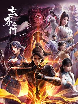 玄界_@之门