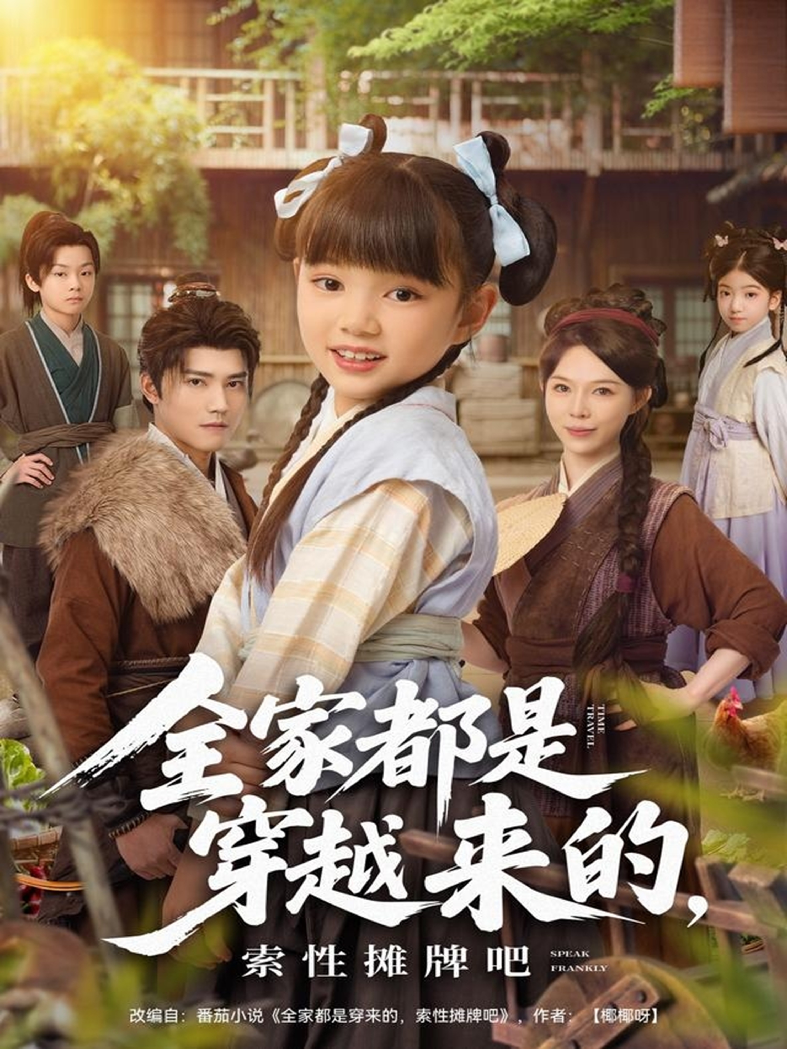 全家都是穿[越来的，索性摊牌吧