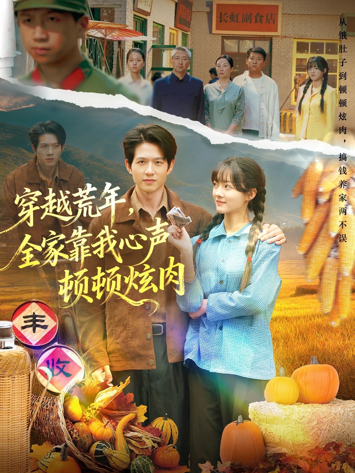 穿越荒年全家靠我心声顿顿炫肉