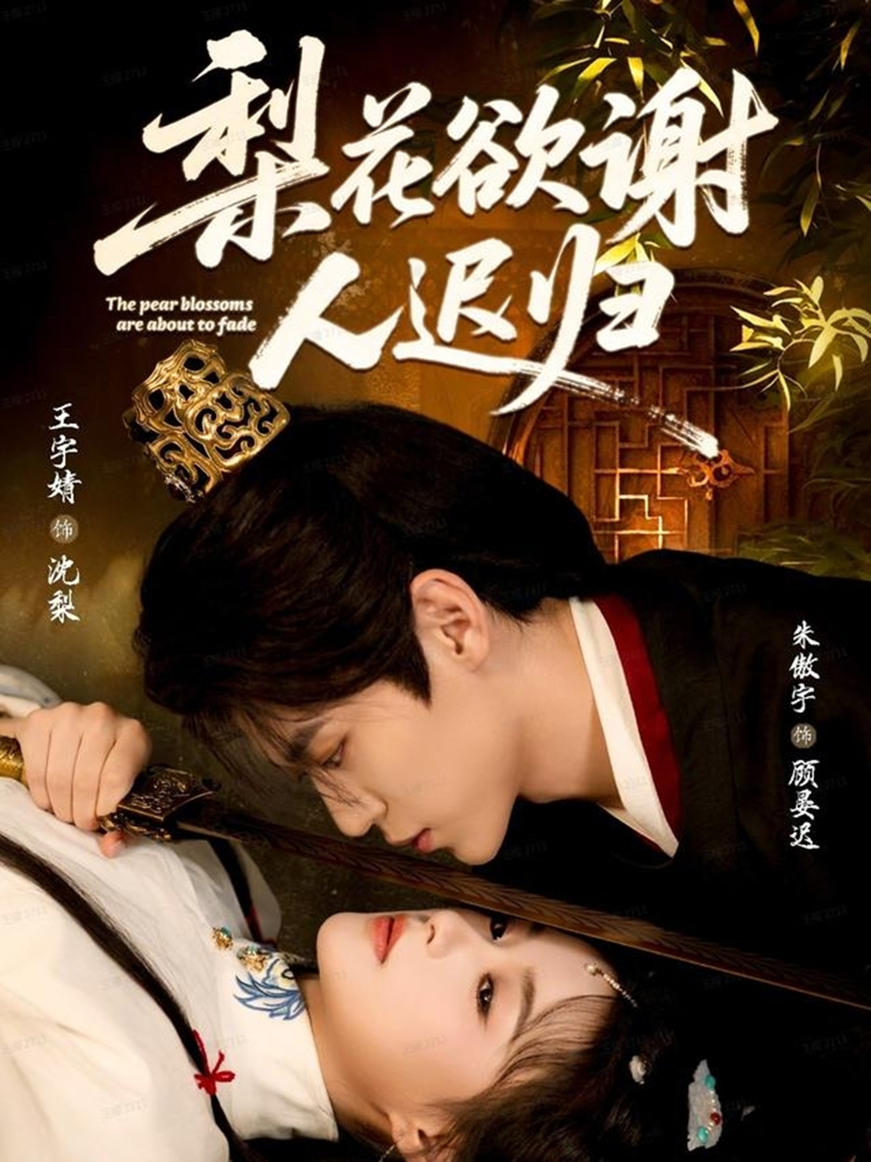 梨花欲谢\^:人迟归