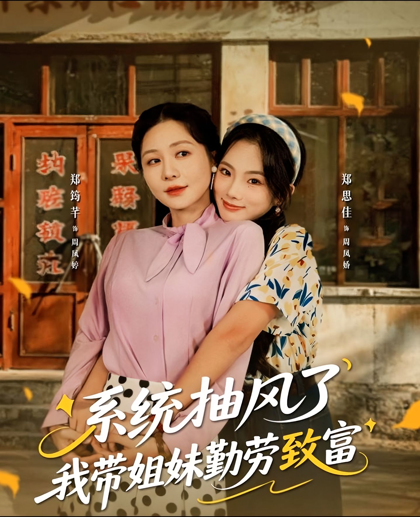 系统抽^`风了我带姐# 妹勤劳致富