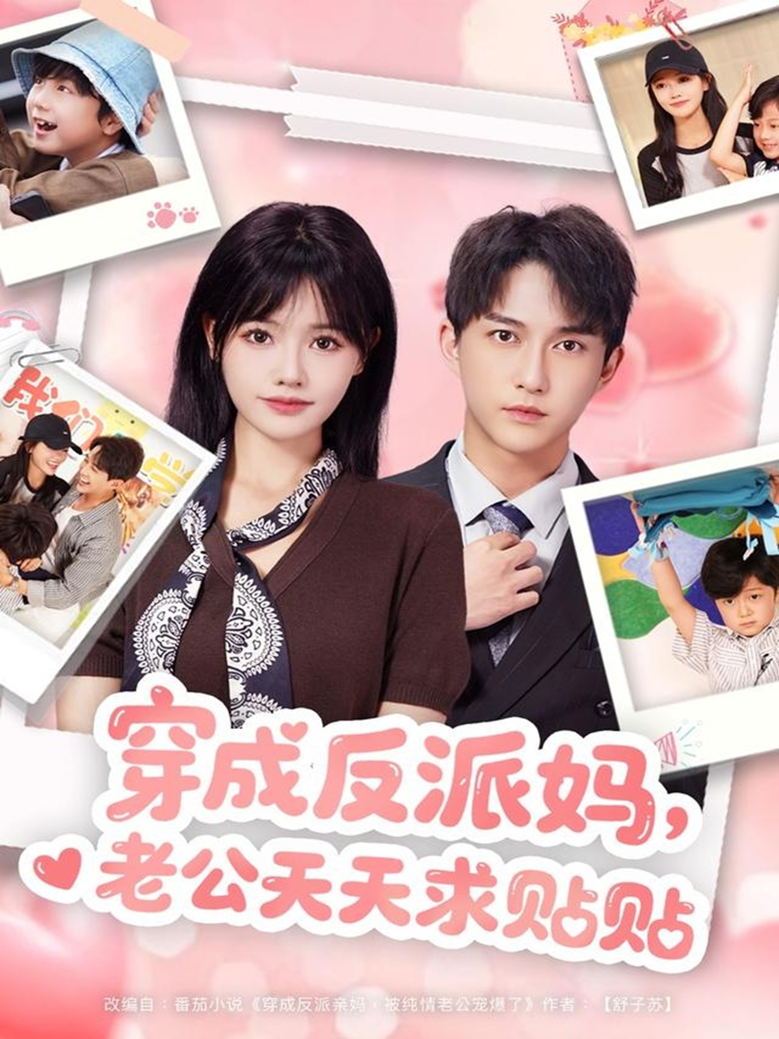 穿成反派妈老公天天求贴贴