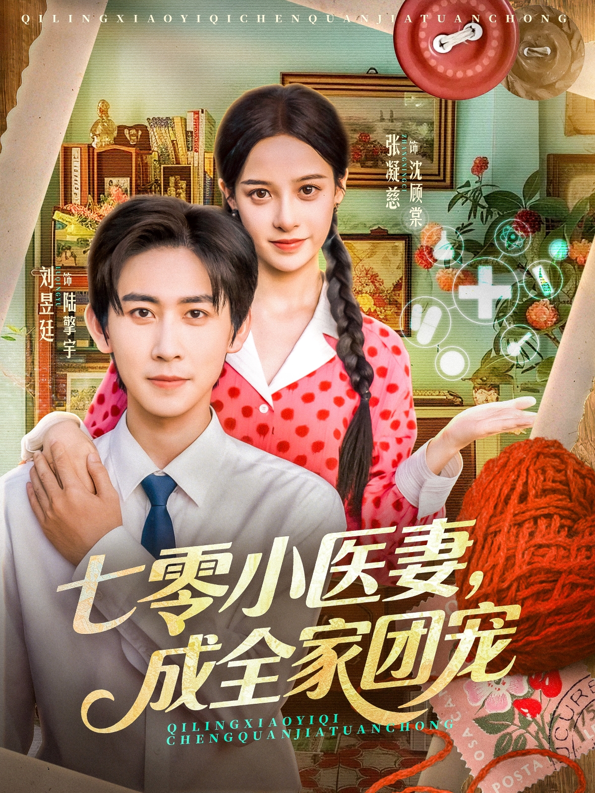 七零小医妻成全家团宠
