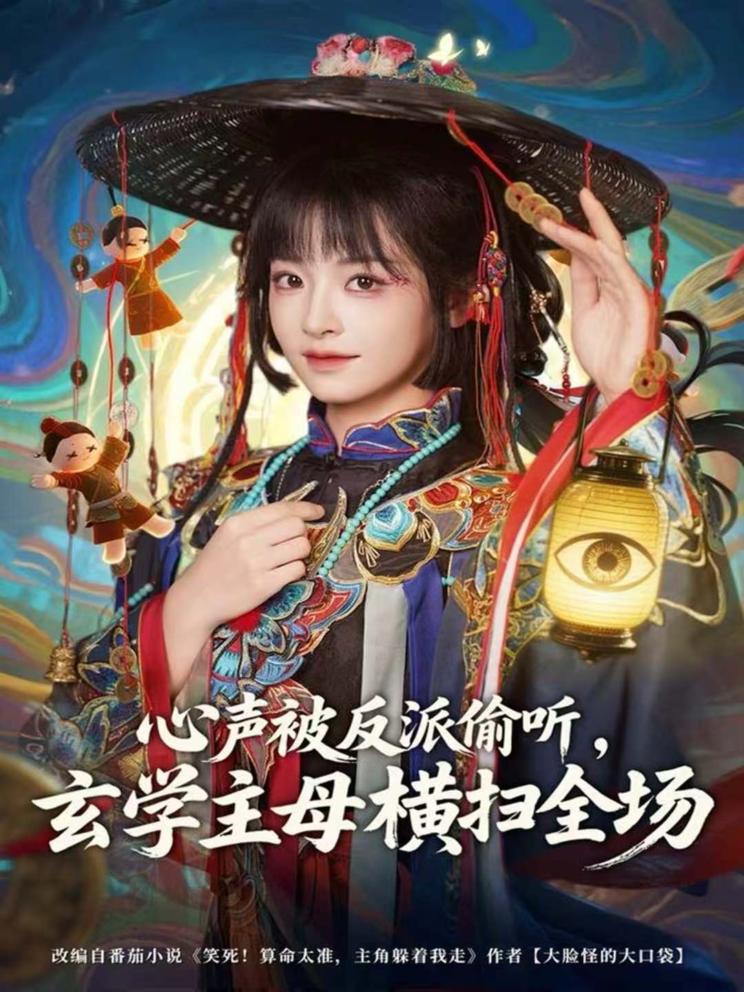 心声被反派偷听玄学主母横扫全场