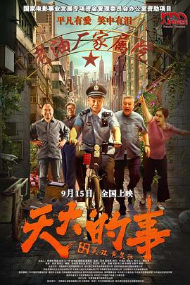 天大-=的事