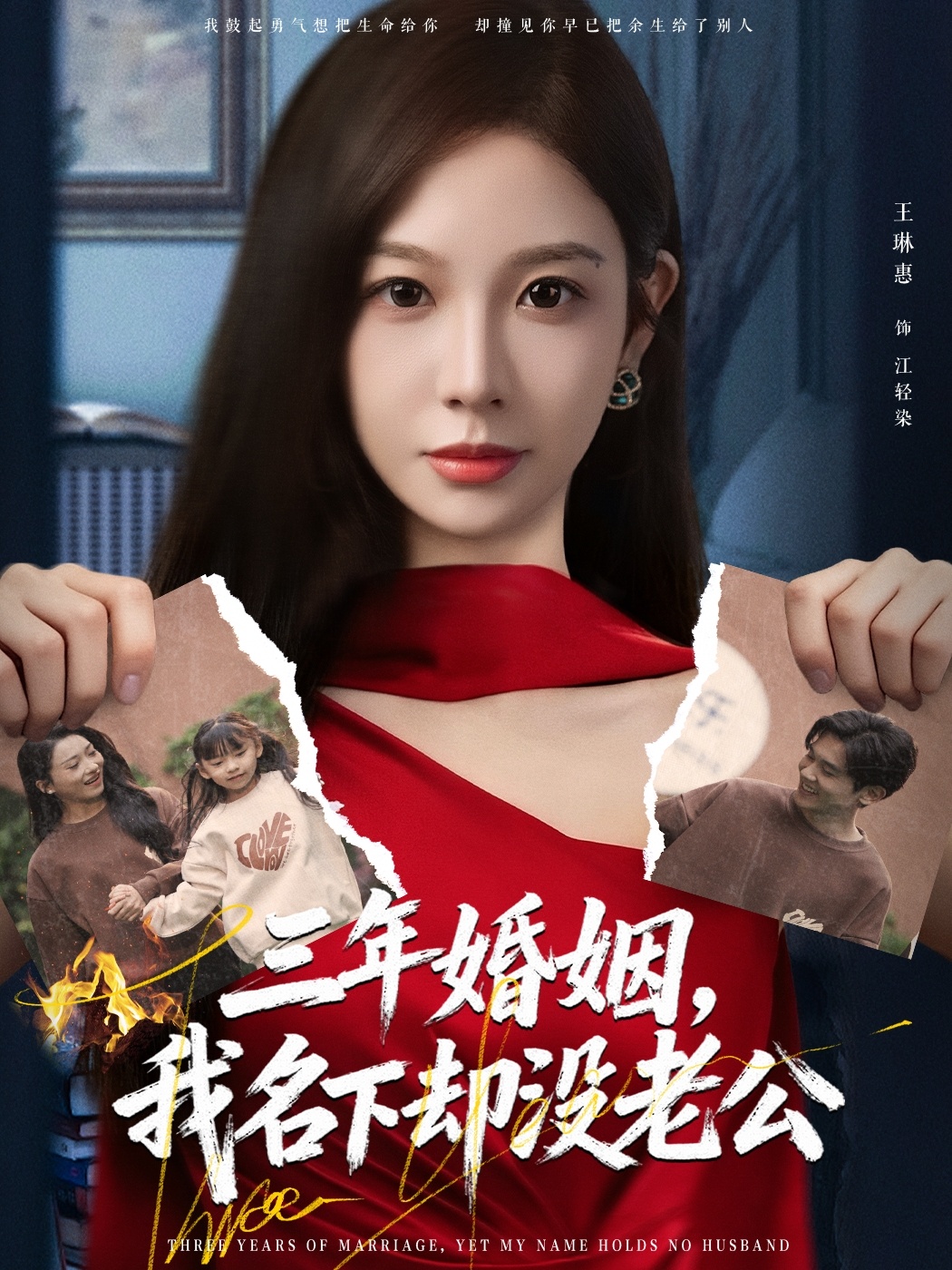 三年婚姻我名下却没老公