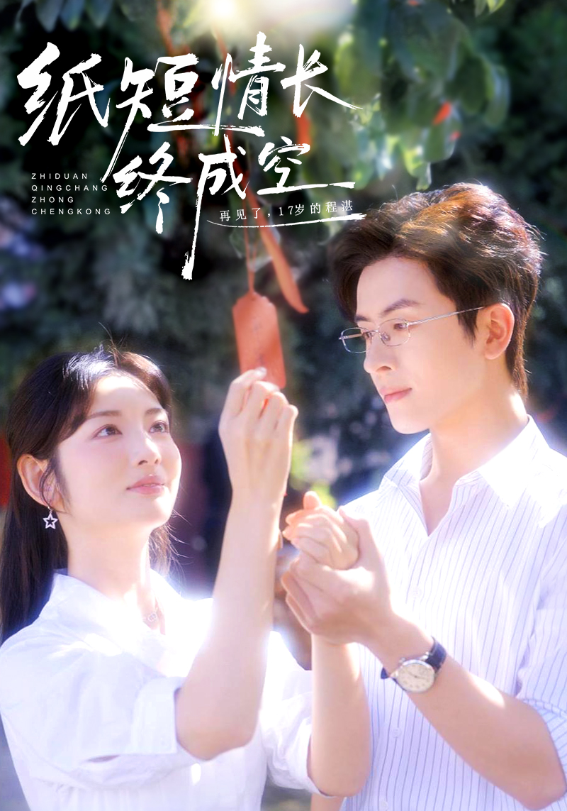 纸短*@?$情长终成空