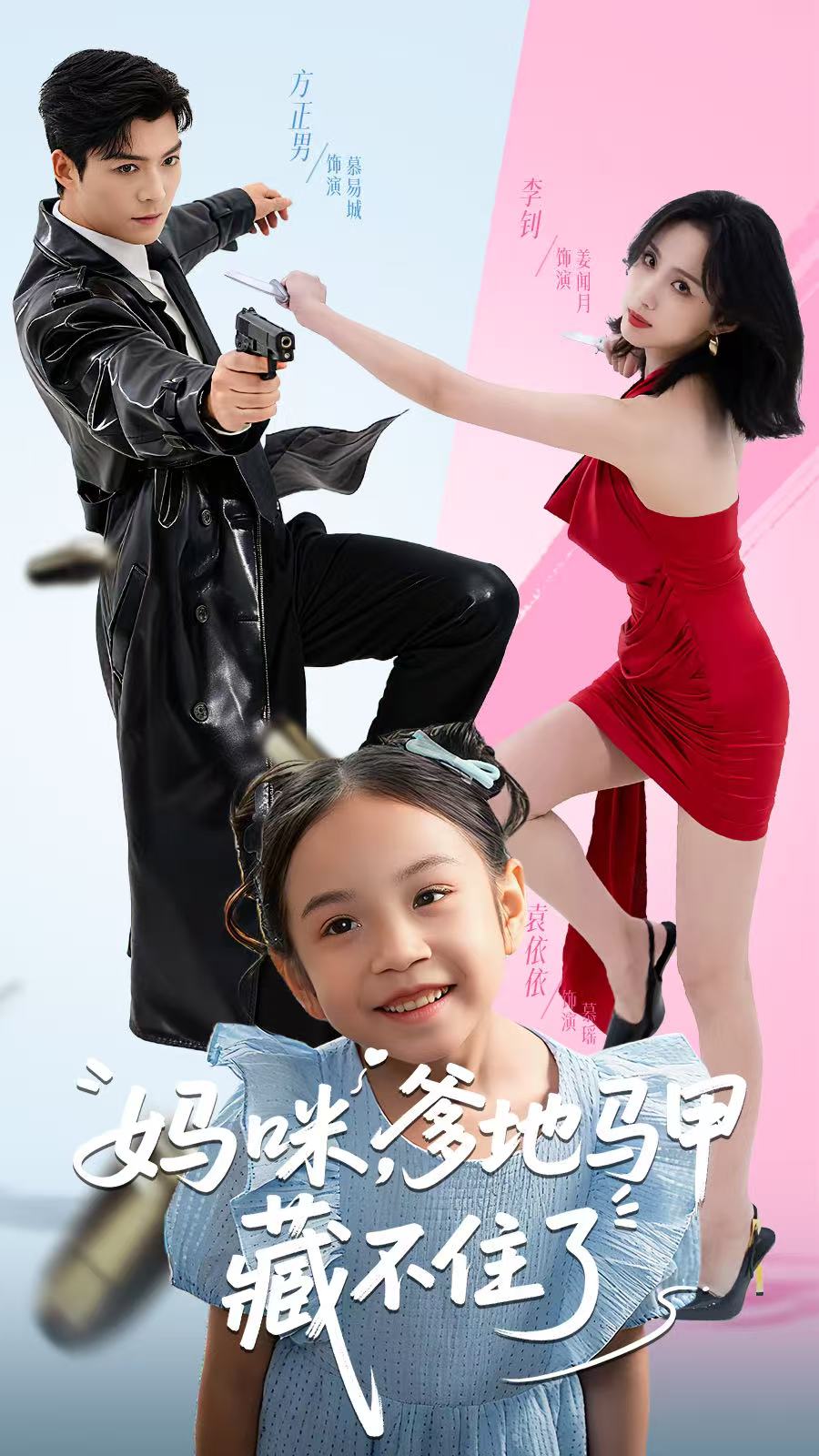 妈咪爹地马甲藏不住了