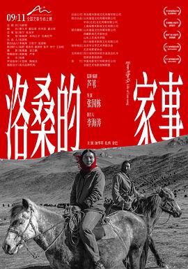洛桑的家事