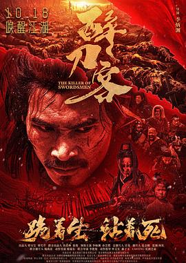 醉刀客[电影解,\说]