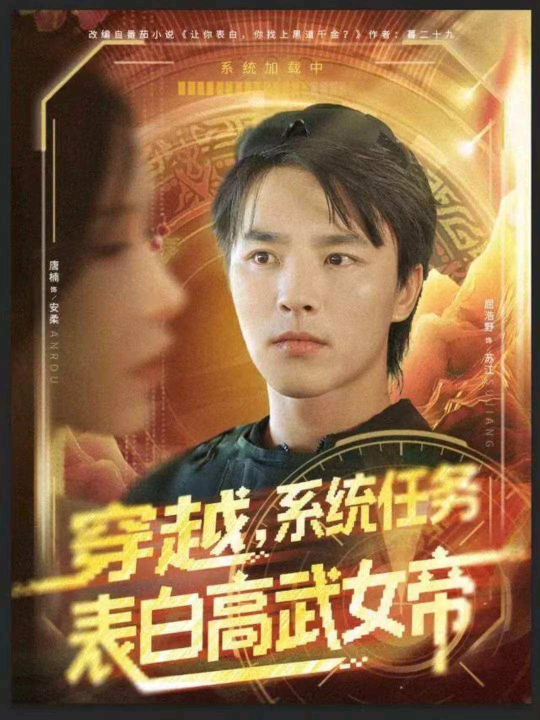 穿越系统任务表白高武女帝