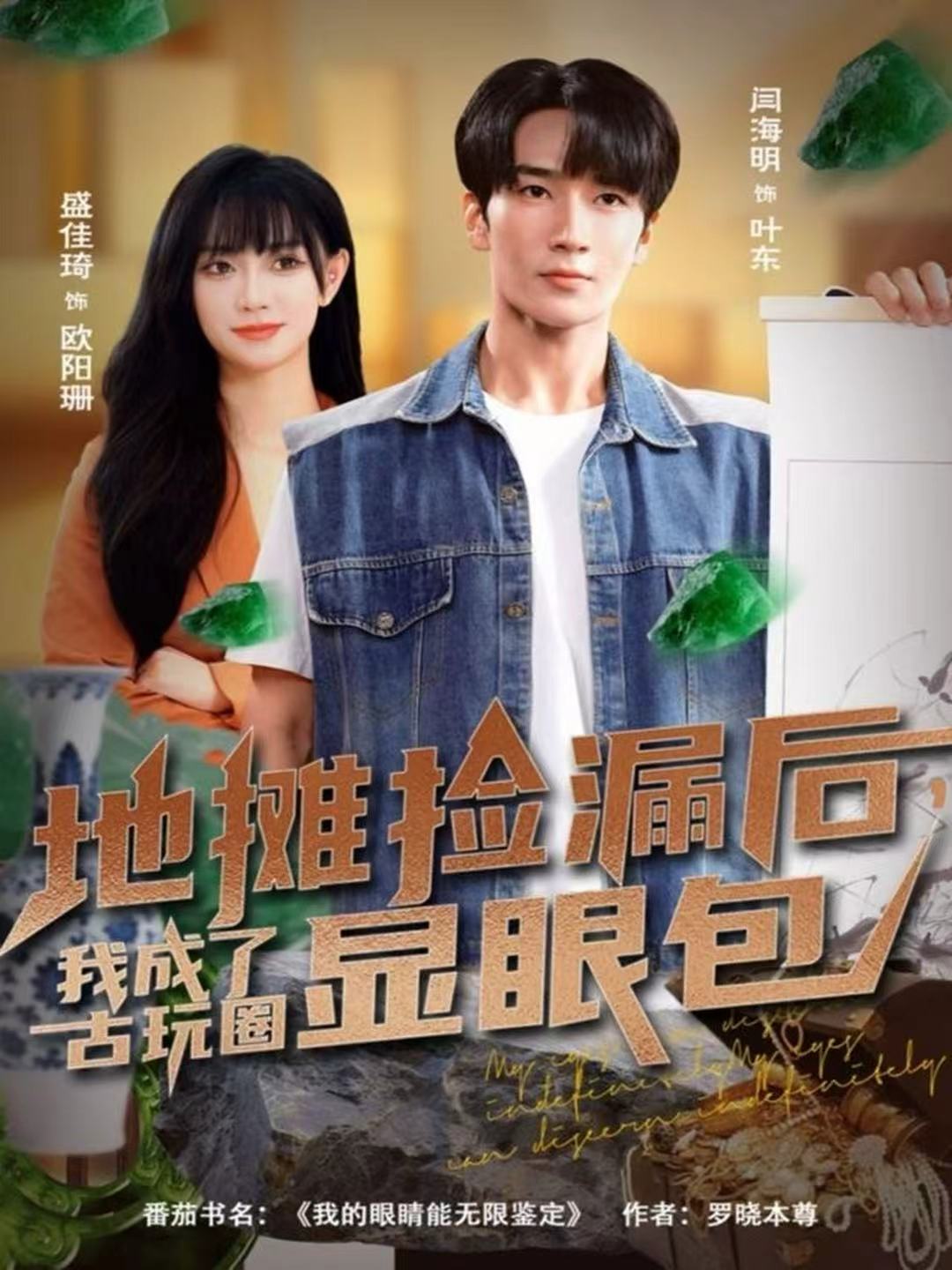 地摊捡漏后我成了古玩圈显眼包