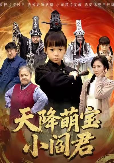 天降萌宝[:小阎君
