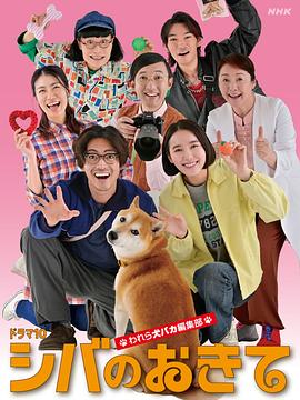 柴犬的规矩～%我们- _这群狗痴编辑部～