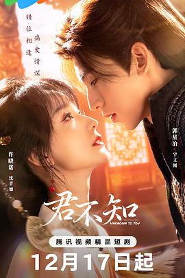君不 知