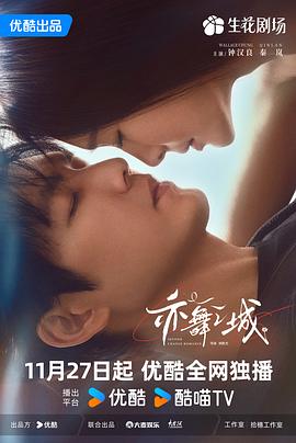 亦舞之城[电影解说]