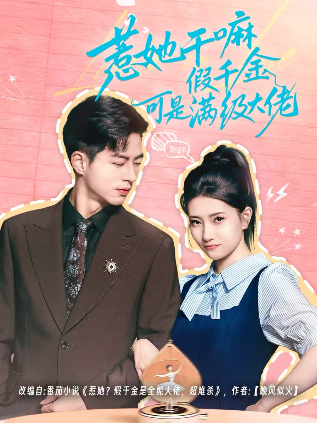 惹她;[ `干嘛假$千金可是满级大佬