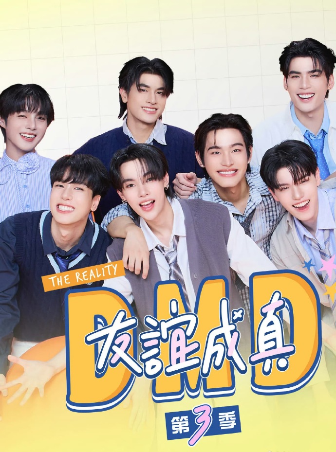 友谊成真第?]]三季