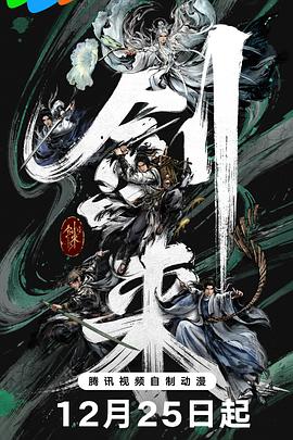 剑来第]二季