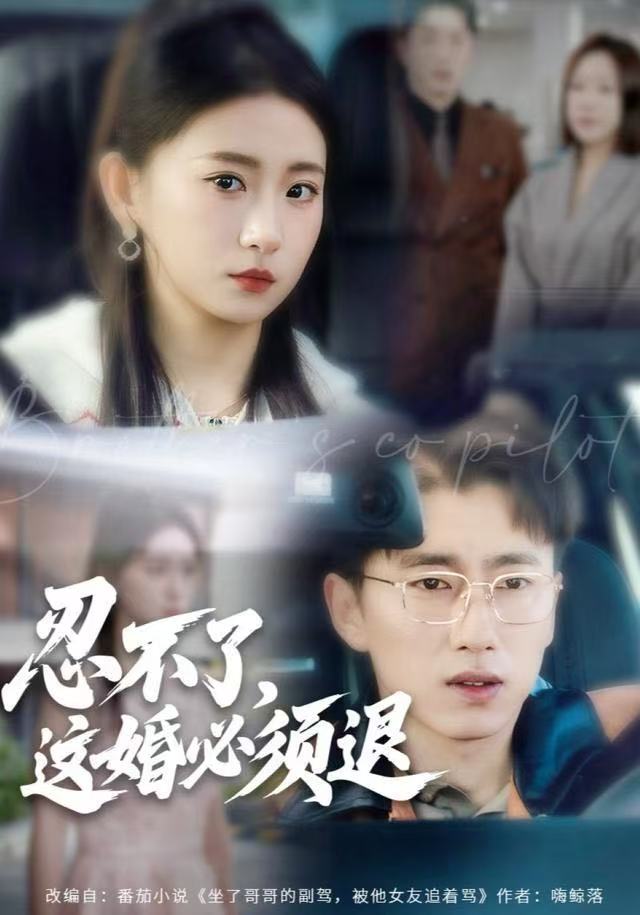 忍不了，+这婚必须腿