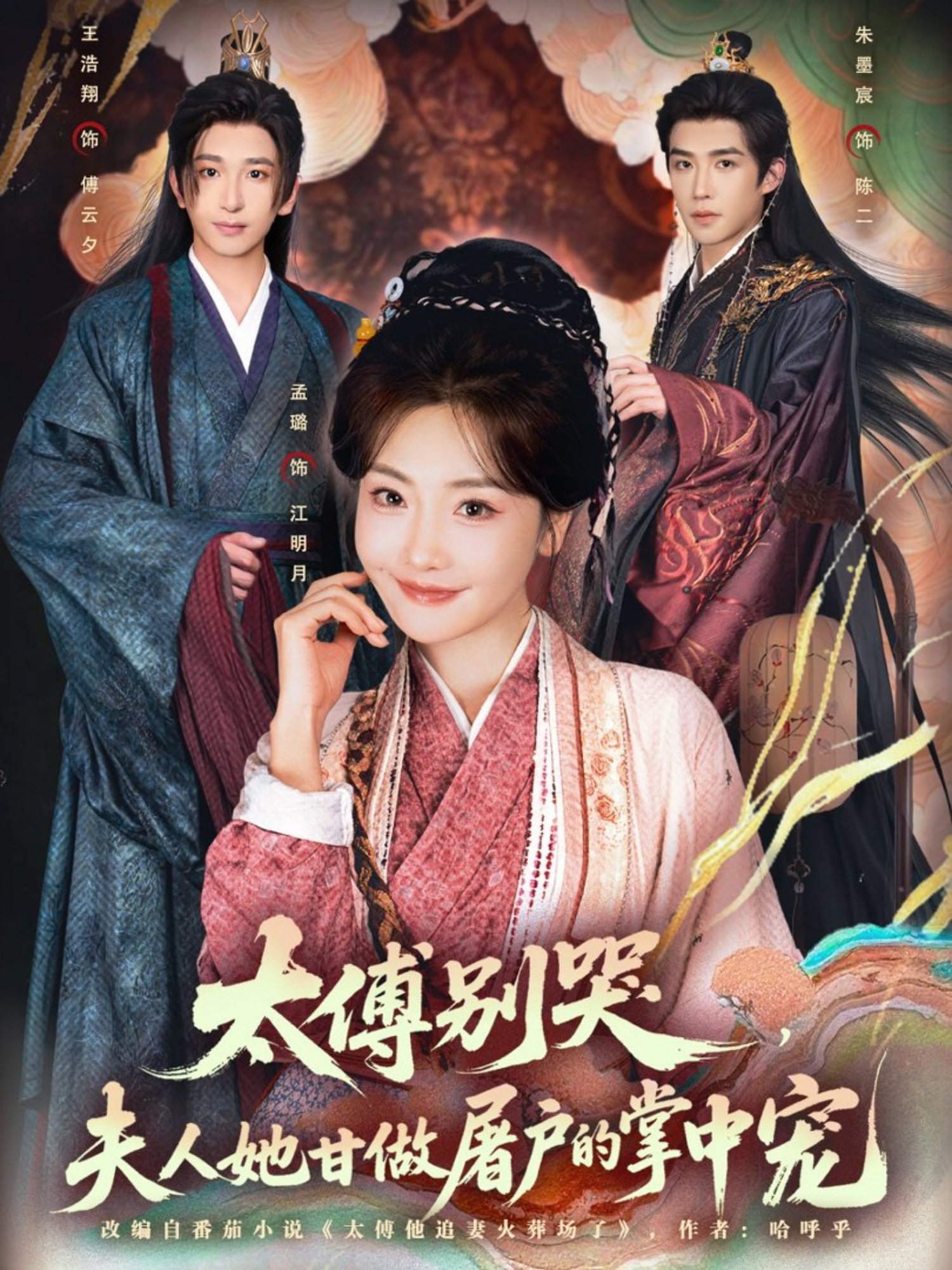 太傅别哭夫人她甘做屠户的掌中宠