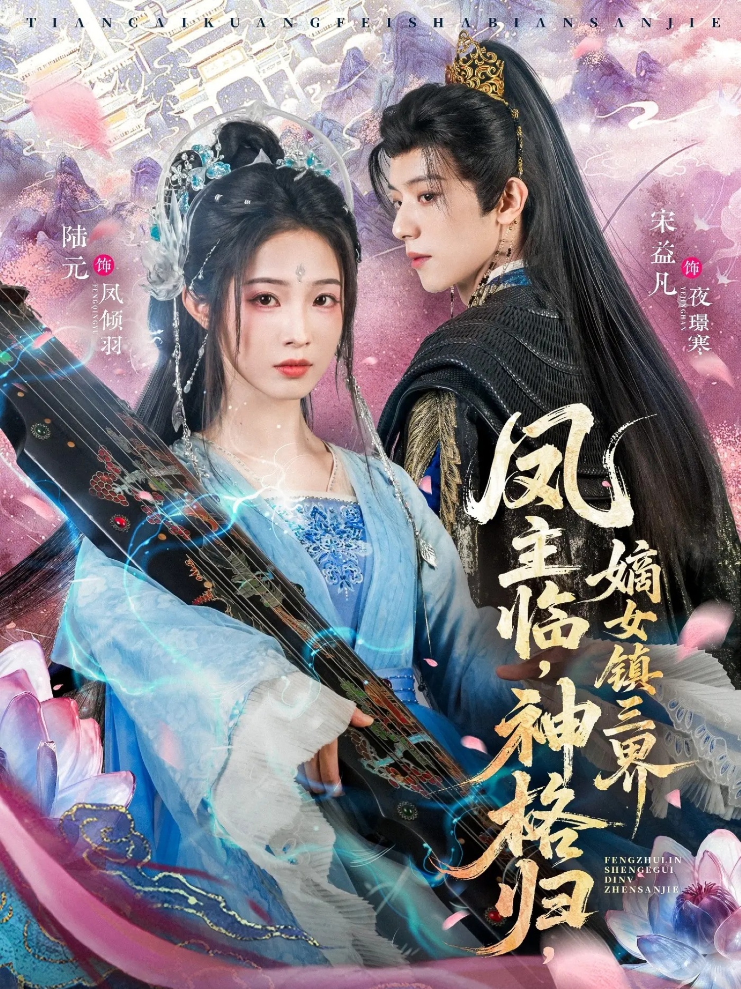 凤主临神格归嫡女镇三界