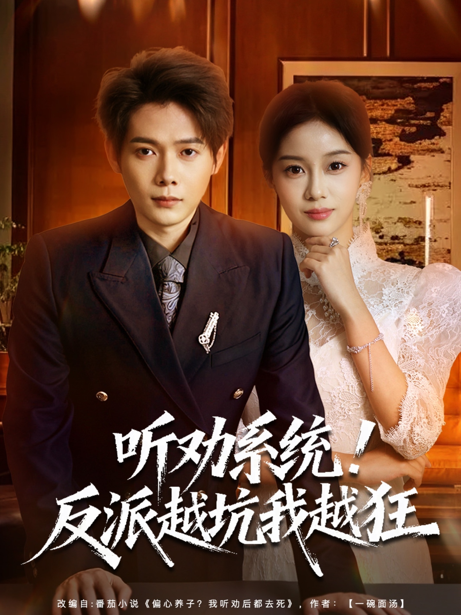 听劝系统反派越坑我越狂