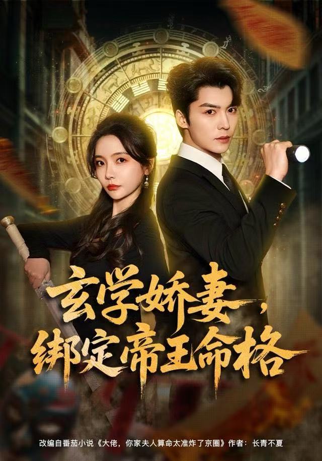 玄学娇妻绑定帝王命格