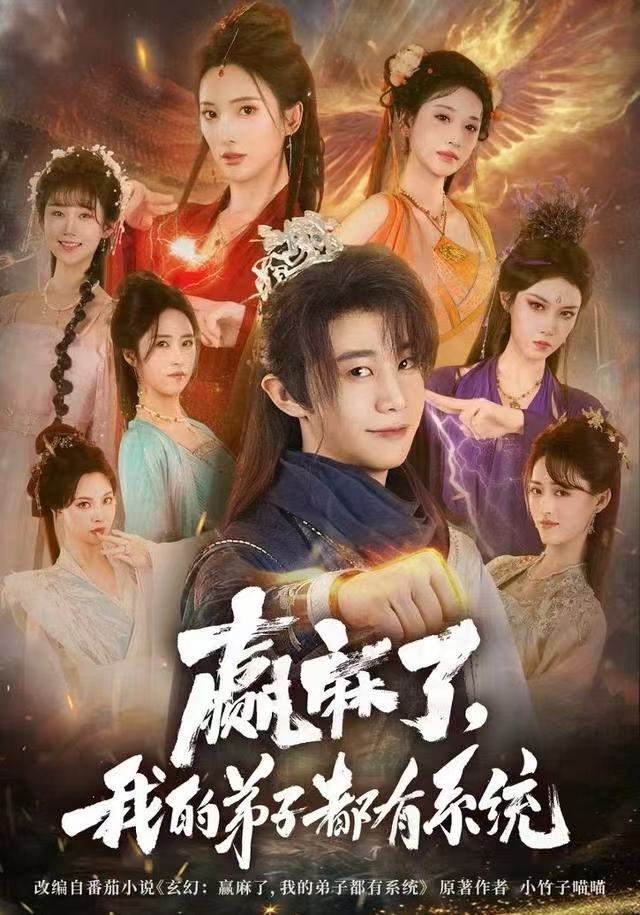 赢麻了，!!我的弟子都有系统