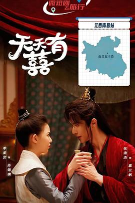 天天 有囍