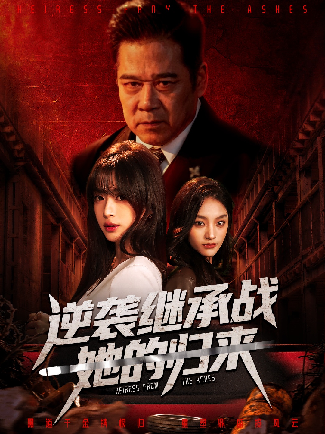 逆袭继?#,承战她的归来