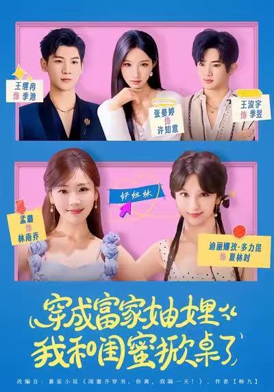 穿成富家妯娌我和闺蜜掀桌了