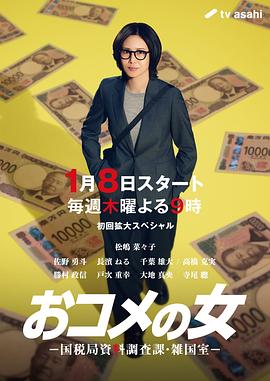 大米之女：国税 @ 局资料调查课· 杂国室