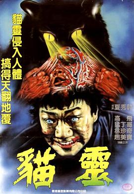 猫灵1993^-[电+影解说]