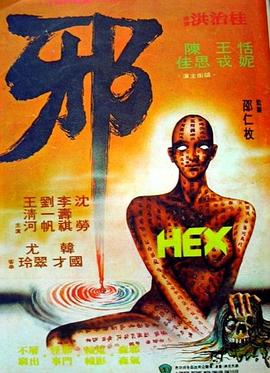邪1980[电影=*解说]