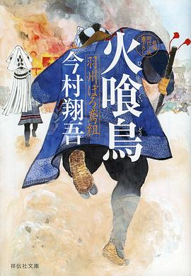 火喰鸟羽州[褴褛鸢组