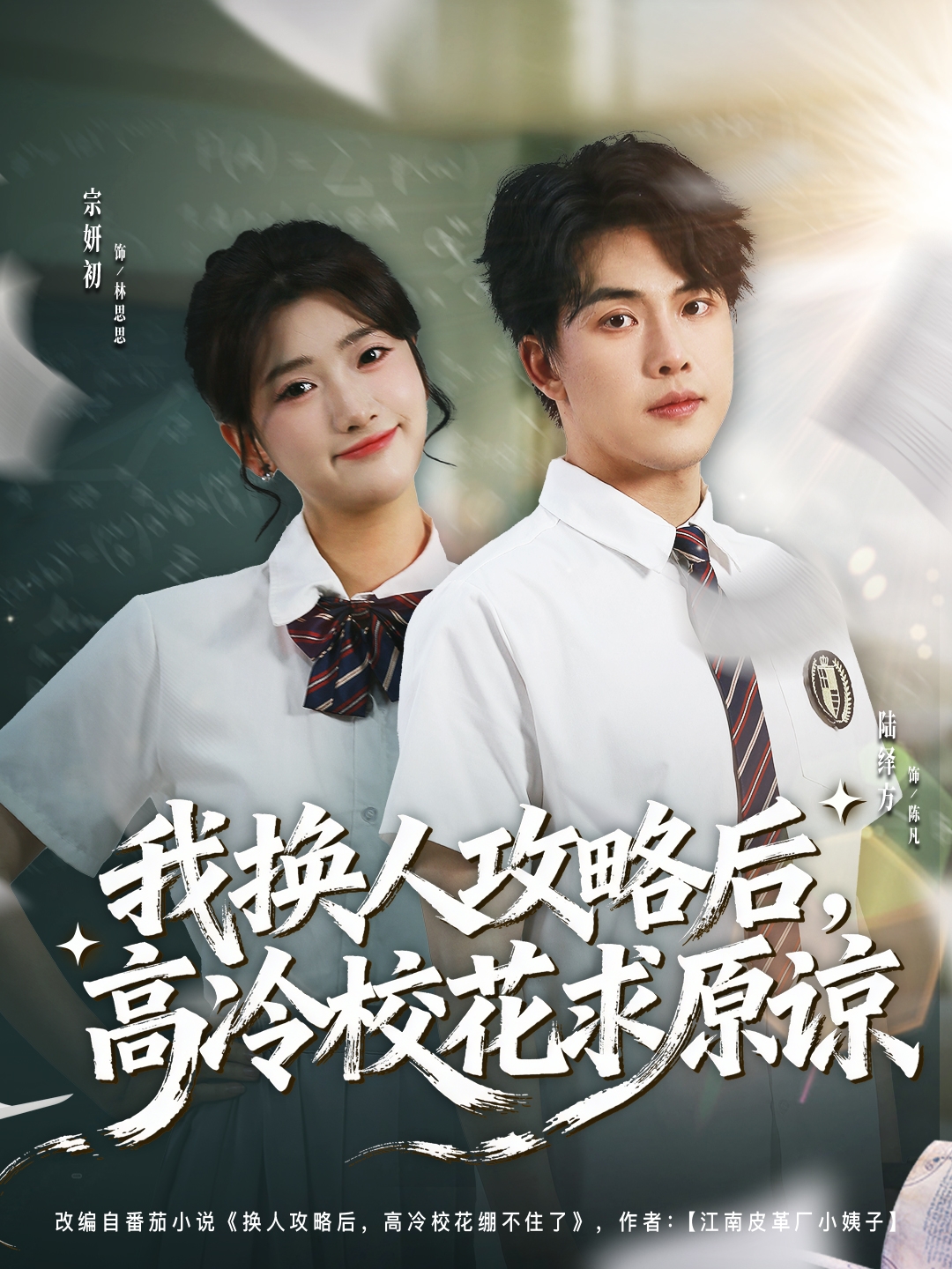 我换人攻略后高冷校花求原谅