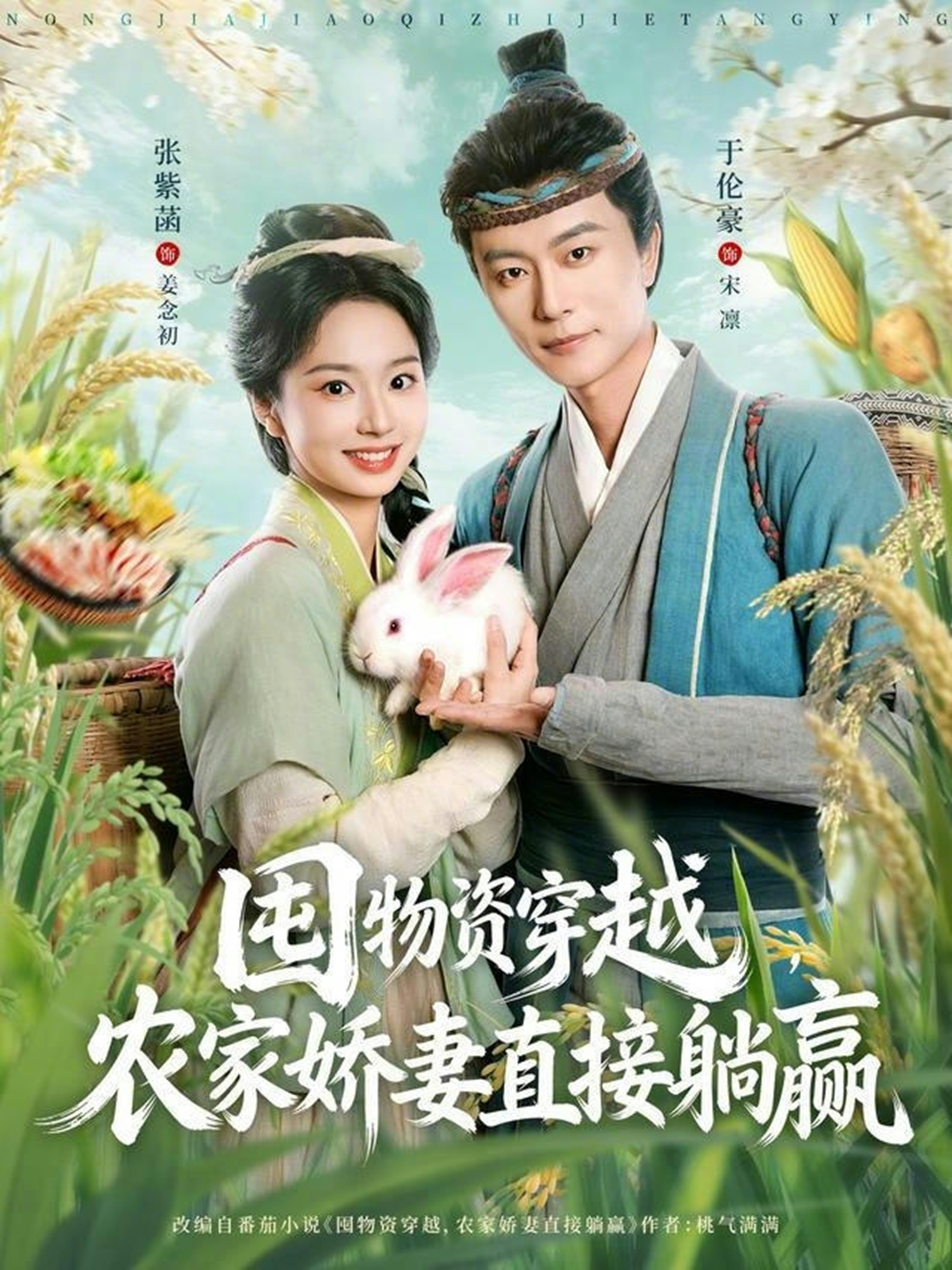 囤物资穿越农家娇妻直接躺赢