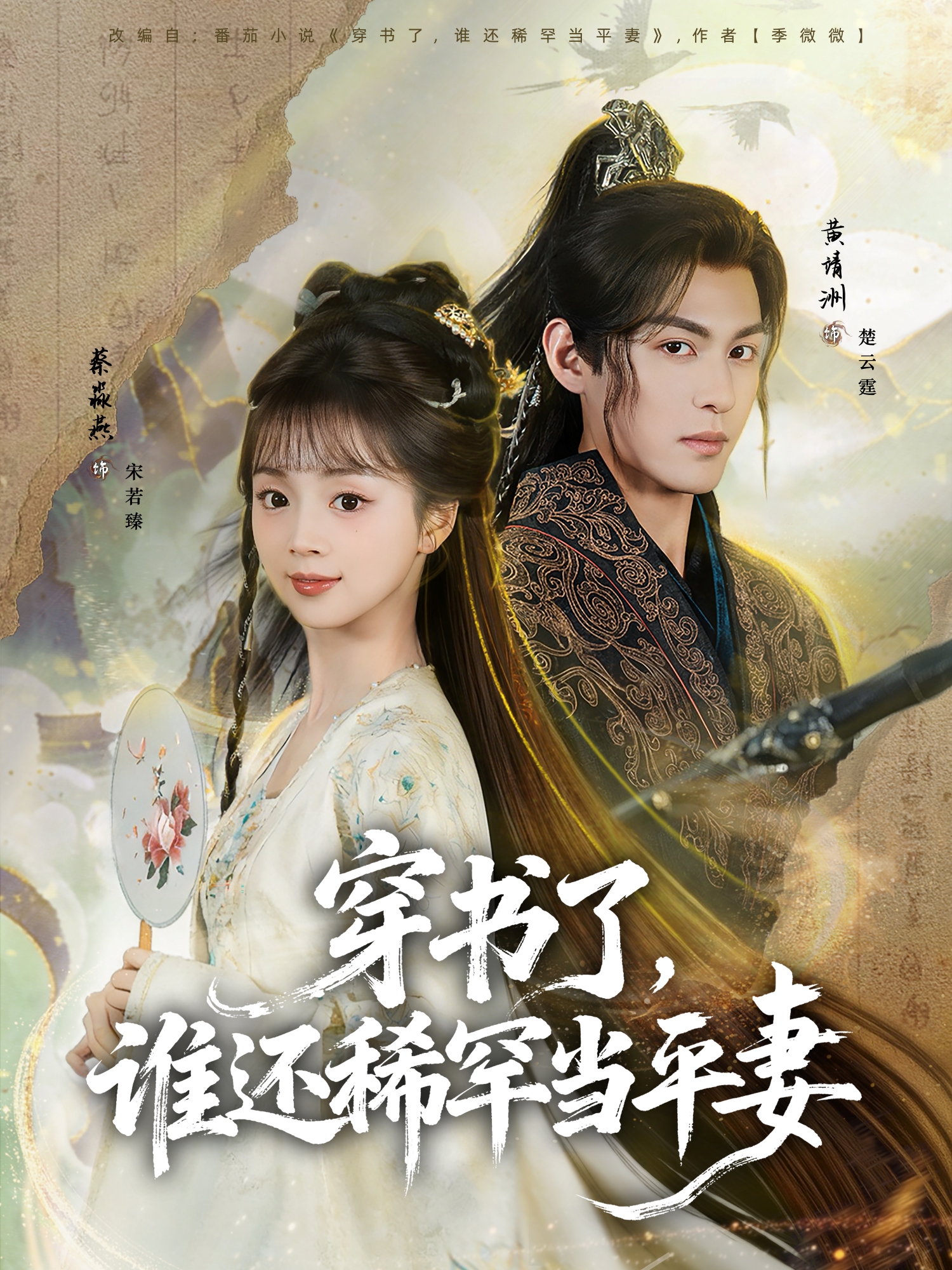穿书了谁还稀罕当平妻
