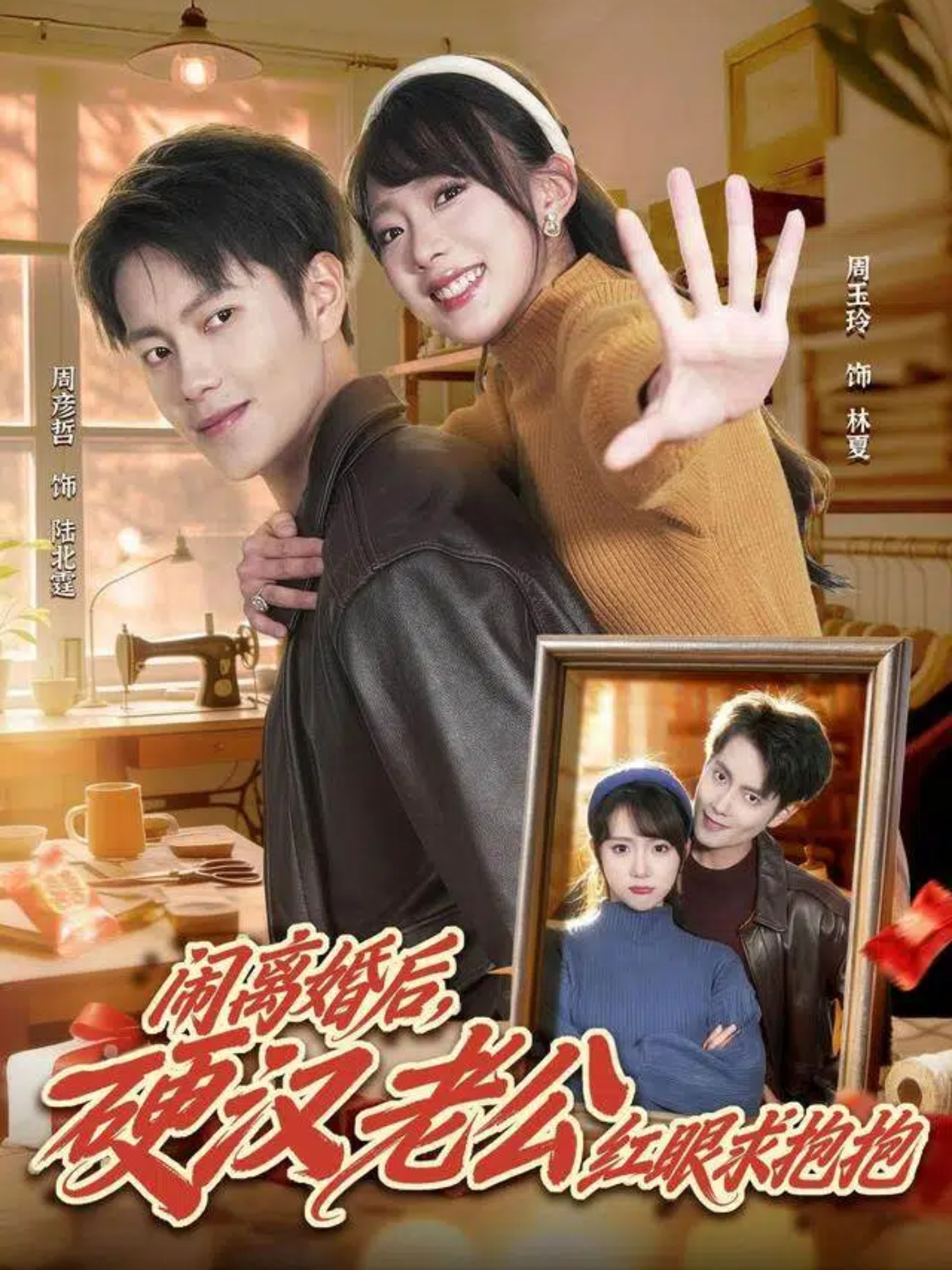 闹离婚后，硬汉老公红眼求抱抱