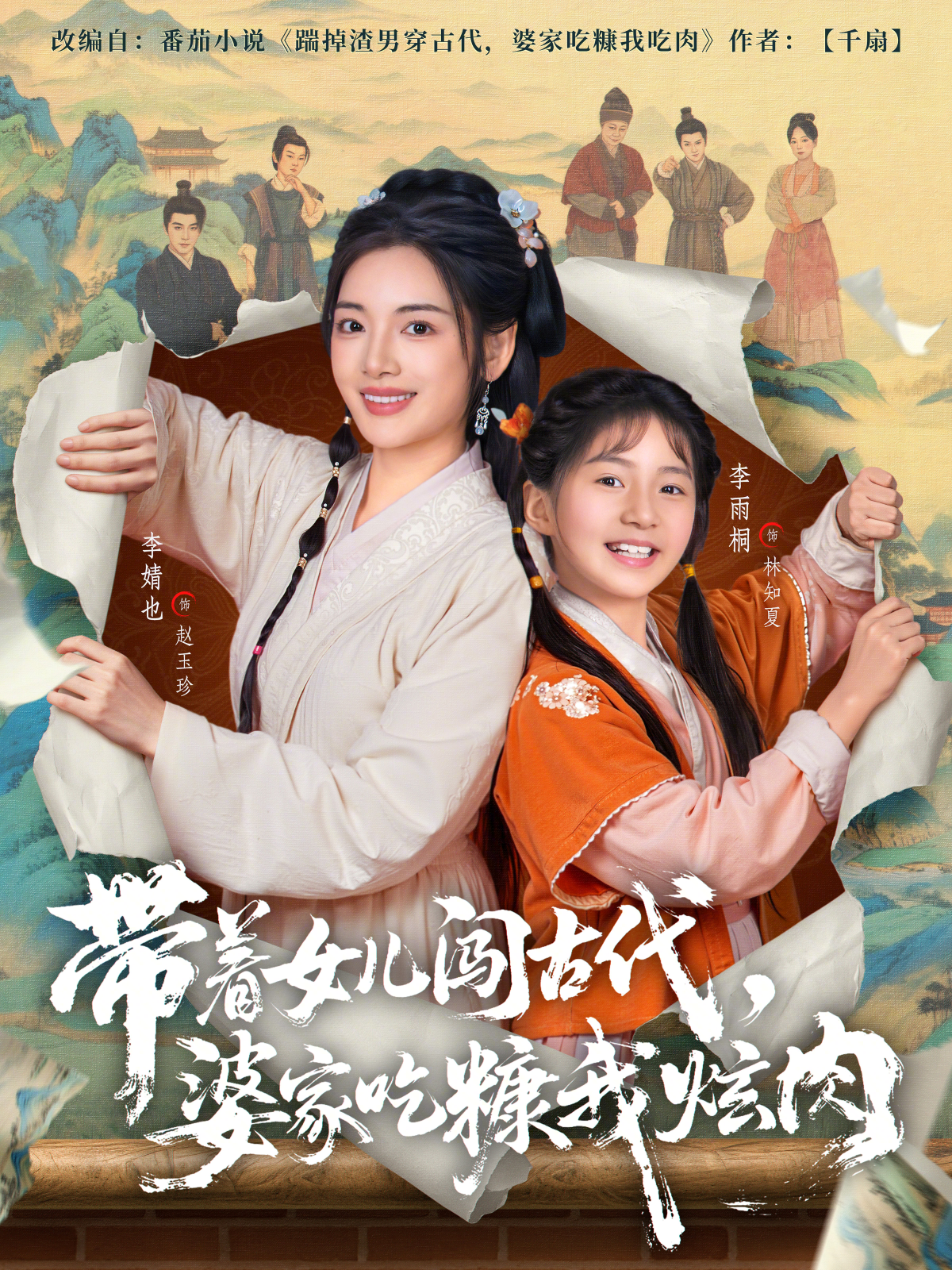 带着女儿闯古代婆家吃糠我炫肉