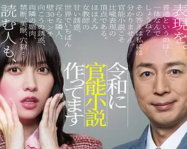 在令和时代写官能小说