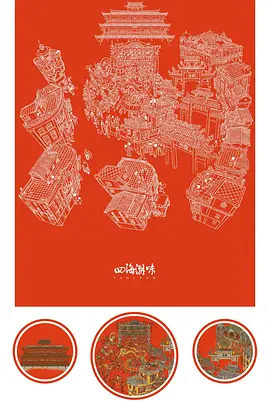 四海潮味第!$1季