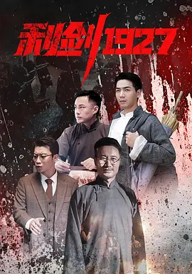利剑1@927