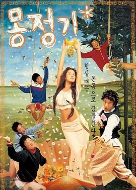 梦精记`[电影解说]