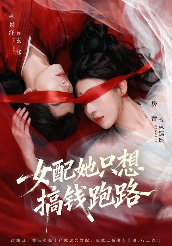 女配$她只想搞钱跑路