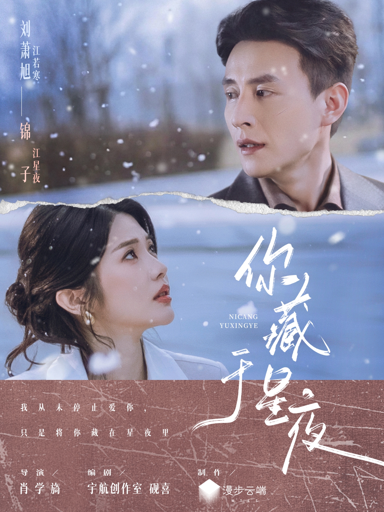 你藏于星夜